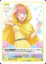 五等分の花嫁 カードゲーム GYC-BP3-004 君となら雨だって 中野 一花 R