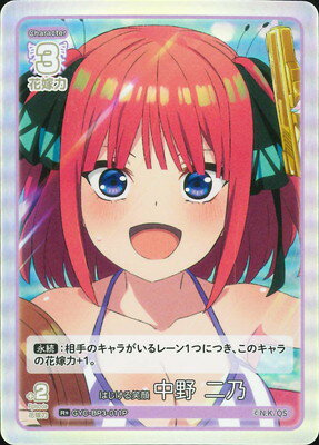 五等分の花嫁 カードゲーム 【パラレル】GYC-BP3-011P はじける笑顔 中野 二乃 R＋