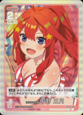五等分の花嫁 カードゲーム 【パラレル】GYC-BP3-035P はじける笑顔 中野 五月 R＋