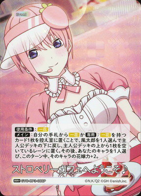 五等分の花嫁 カードゲーム 【パラレル】GYC-BP3-066P ストロベリーカフェへようこそ♪ RR＋