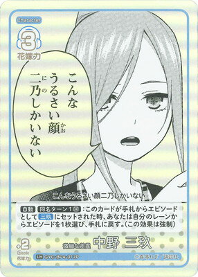 五等分の花嫁 カードゲーム 【パラレル】GYC-BP4-017P 微細な差異 中野 三玖 U＋