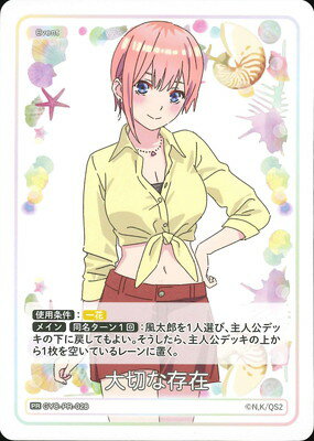 五等分の花嫁 カードゲーム GYC-PR-028 大切な存在 PR