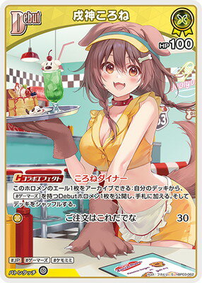 ホロライブオフィシャルカードゲーム 【S】hBP03-062 戌神ころね