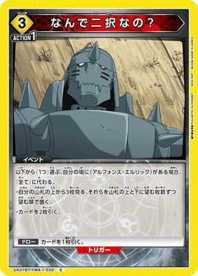 ե륢إåɤ㤨UNION ARENA UA37BT/FMA-1-032 ʤʤΡ CפβǤʤ40ߤˤʤޤ