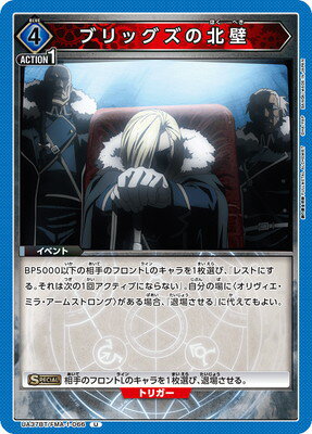 UNION ARENA UA37BT/FMA-1-066 ブリッグズの北壁 U