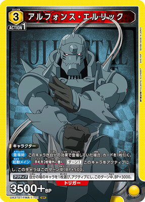 UNION ARENA UA37ST/FMA-1-101 ե󥹡å SR