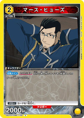 UNION ARENA UA37ST/FMA-1-105 ޡҥ塼 C