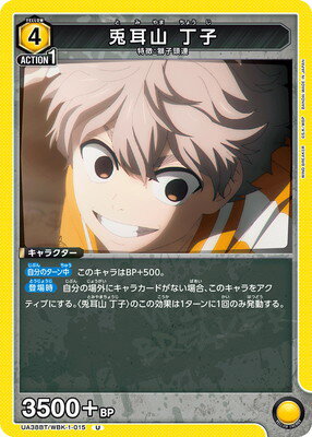 UNION ARENA UA38BT/WBK-1-015 Ƽ  U