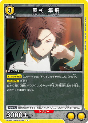 UNION ARENA UA38BT/WBK-1-026  Ȼ R