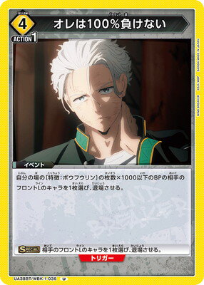 UNION ARENA UA38BT/WBK-1-035 100餱ʤ U