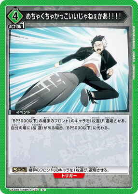 UNION ARENA UA38BT/WBK-1-080 めちゃくちゃかっこいいじゃねぇかあ！！！！ U