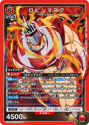 UNION ARENA UA39BT/KIN-1-071 ロビンマスク SR(3)