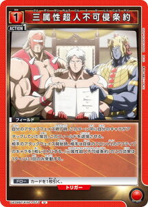 UNION ARENA UA39BT/KIN-1-073 三属性超人不可侵条約 U