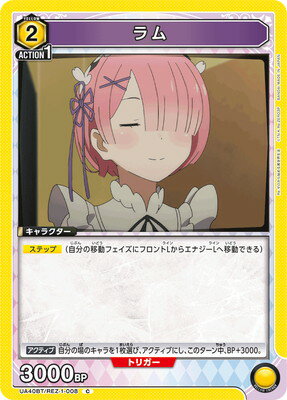 UNION ARENA UA40BT/REZ-1-008  C