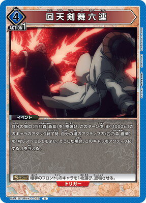 UNION ARENA UA41BT/RNK-1-029 ŷϻϢ U