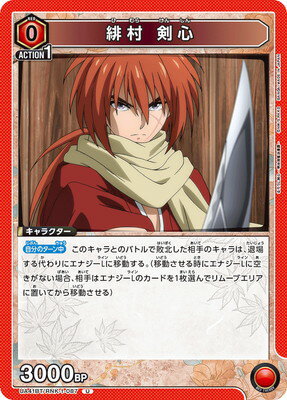 UNION ARENA UA41BT/RNK-1-087 緋村 剣心 U(3)