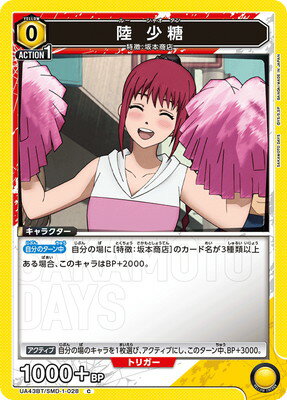 ե륢إåɤ㤨UNION ARENA UA43BT/SMD-1-028 Φ  CפβǤʤ40ߤˤʤޤ