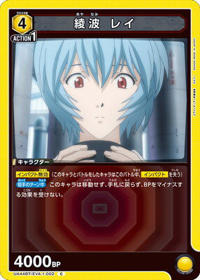 UNION ARENA UA44BT/EVA-1-002  쥤 C