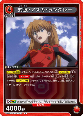 UNION ARENA UA44ST/EVA-1-106 ȡ󥰥졼 R