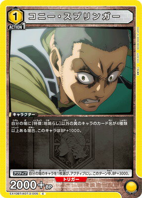 UNION ARENA EX10BT/AOT-2-005 ˡץ󥬡 C