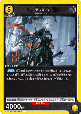 UNION ARENA EX11BT/ARK-2-005  U