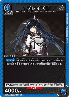 UNION ARENA EX11BT/ARK-2-020 ブレイズ U