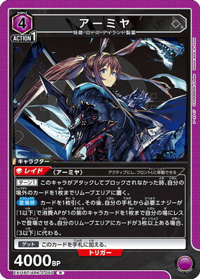 UNION ARENA EX11BT/ARK-2-050 アーミヤ R