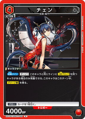 UNION ARENA EX11BT/ARK-2-069 チェン R