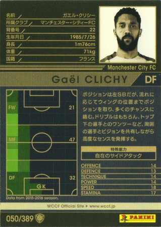 楽天市場 Wccf 16 17 050 ガエル クリシー フルアヘッド 楽天市場 Wccf 16 17 050 ガエル クリシー フルアヘッド