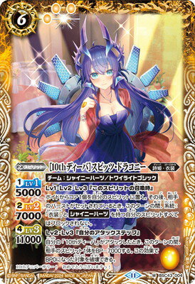 バトルスピリッツ BSC43-004 ［10thディーバ］スピッツ・ドラコニー M