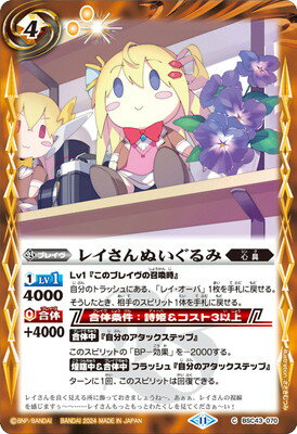 バトルスピリッツ BSC43-070 レイさんぬいぐるみ