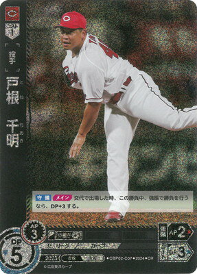 ドリームオーダー 【CH】CBP02-C07 戸根　千明