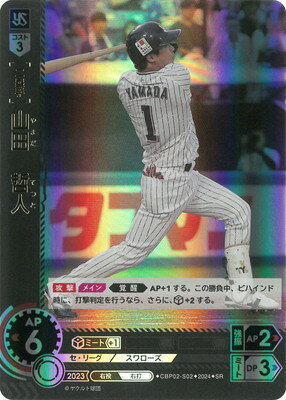 ドリームオーダー CBP02-S02 山田　哲人 SR