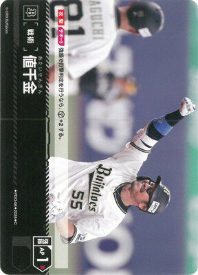 ドリームオーダー 【PBP02】PDO-06 値千金【オリックス・バファローズ】 C(3)