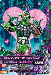 ガンバライジング5弾/5-026 仮面ライダーブラーボ ドリアンアームズ N
