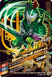ガンバライジング5弾/5-033 仮面ライダーブラーボ ドリアンアームズ N