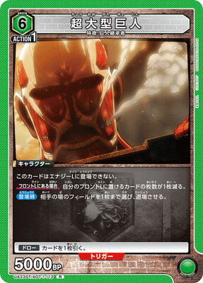 UNION ARENA UA23ST/AOT-1-113 超大型巨人 R