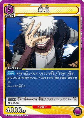 UNION ARENA EX06BT/MHA-2-041  U