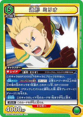 UNION ARENA EX06BT/MHA-2-057 通形 ミリオ U