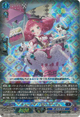 カードファイト!! ヴァンガード DZ-SS02/008R　キューティ・パラトルーパー　TDR