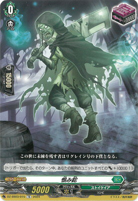 カードファイト!! ヴァンガード DZ-SS03/015　恨み鉈　TD