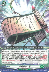 カードファイト!! ヴァンガード DZ-BT03/127 一切皆苦ノ理 C