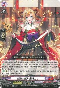 カードファイト!! ヴァンガード DZ-BT03/EX07 祓魔の雷火 藍沢エマ EXC