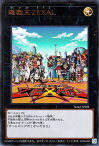 遊戯王 第11期 SD42-JPS02 遊戯王ZEXAL【ウルトラレア】