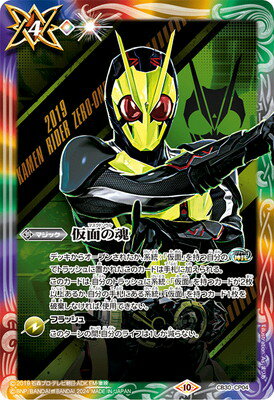 2024/10)仮面の魂(仮面ライダーギーツ)【CP】{CB30-CP04}《多