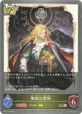 Shadowverse EVOLVE BP10-034 ̵ε² BR