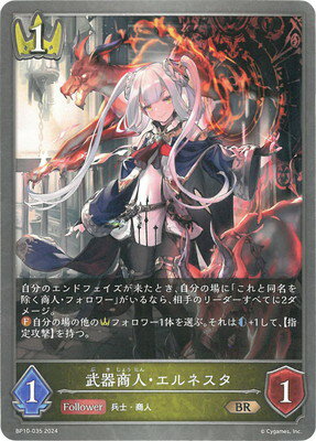 Shadowverse EVOLVE BP10-035 ﾦͥ͡ BR