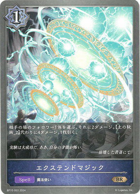 Shadowverse EVOLVE BP10-053 ƥɥޥå BR