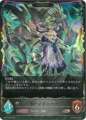 Shadowverse EVOLVE BP10-093 《力》・ソフ