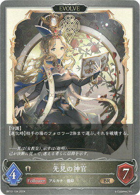 Shadowverse EVOLVE BP10-104 踫ο BR